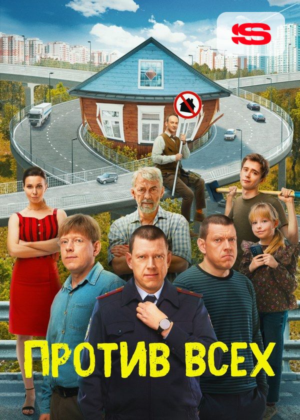 Против всех